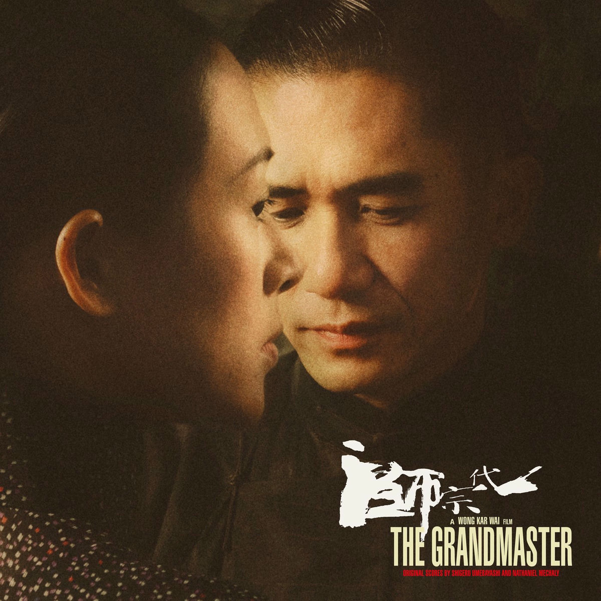 Album cover of 一代宗師 (電影原聲大碟)