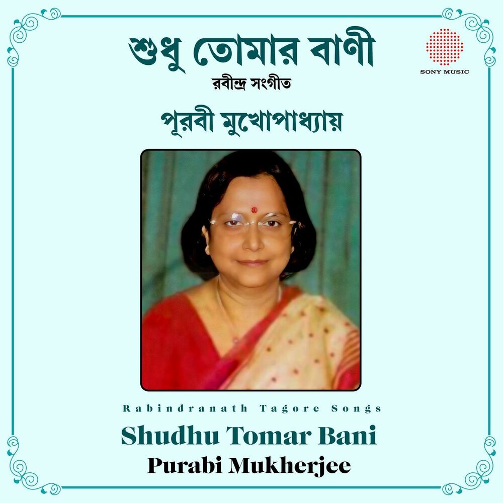 Picture of Shudhu Tomar Bani