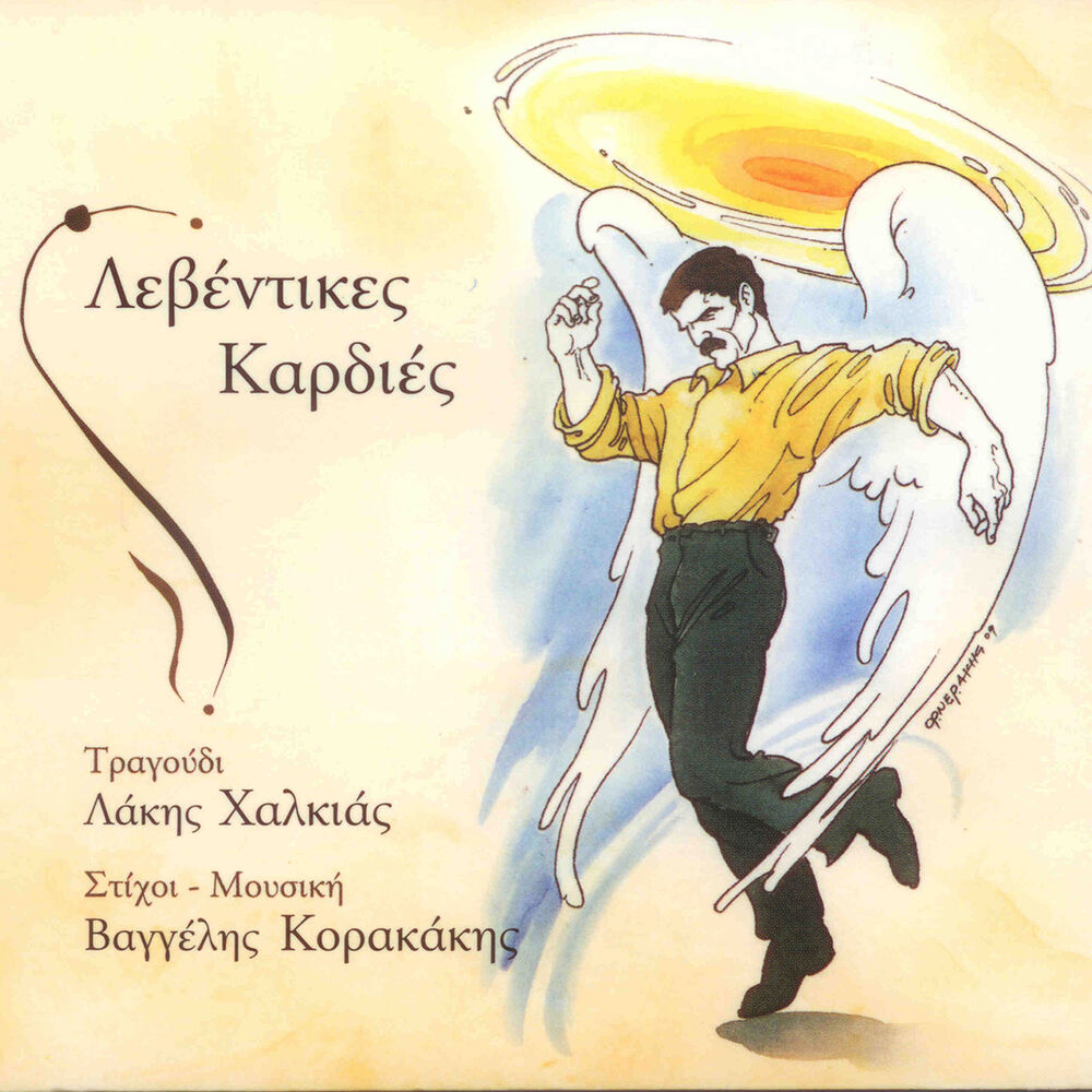 Picture of Leventikes Kardies