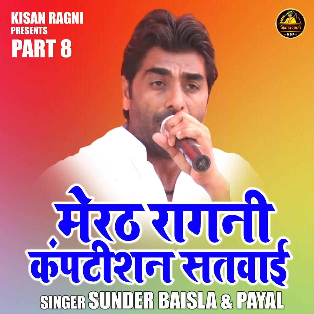 Picture of Merath Ragni Kamptishan Satvai Part 8