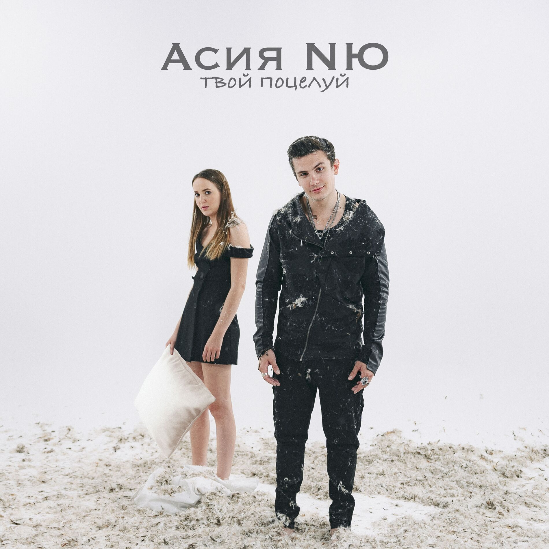 Album cover of Твой поцелуй