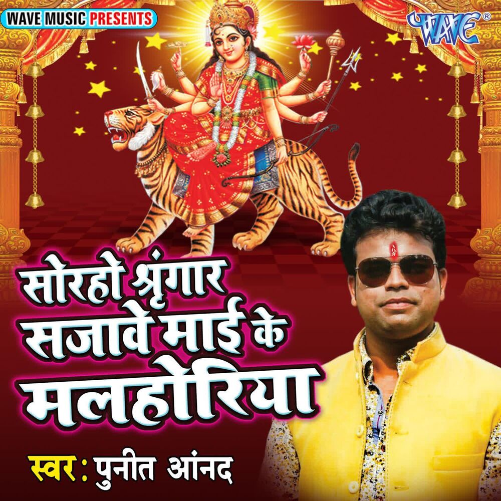 Picture of Soraho Shringar Sajawe Mai Ke Malhoriya