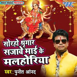 Cover of Soraho Shringar Sajawe Mai Ke Malhoriya