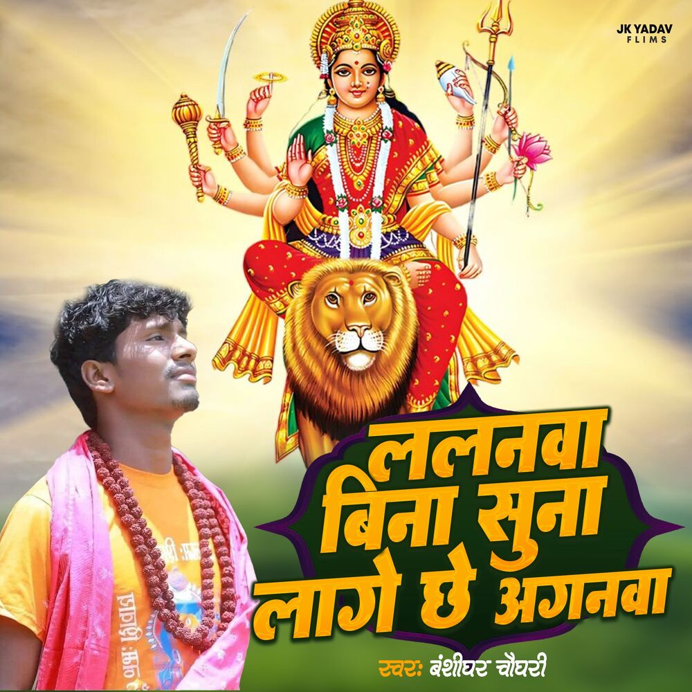 Picture of Lalnawa Bina Suna Lage Chhe Aganwa