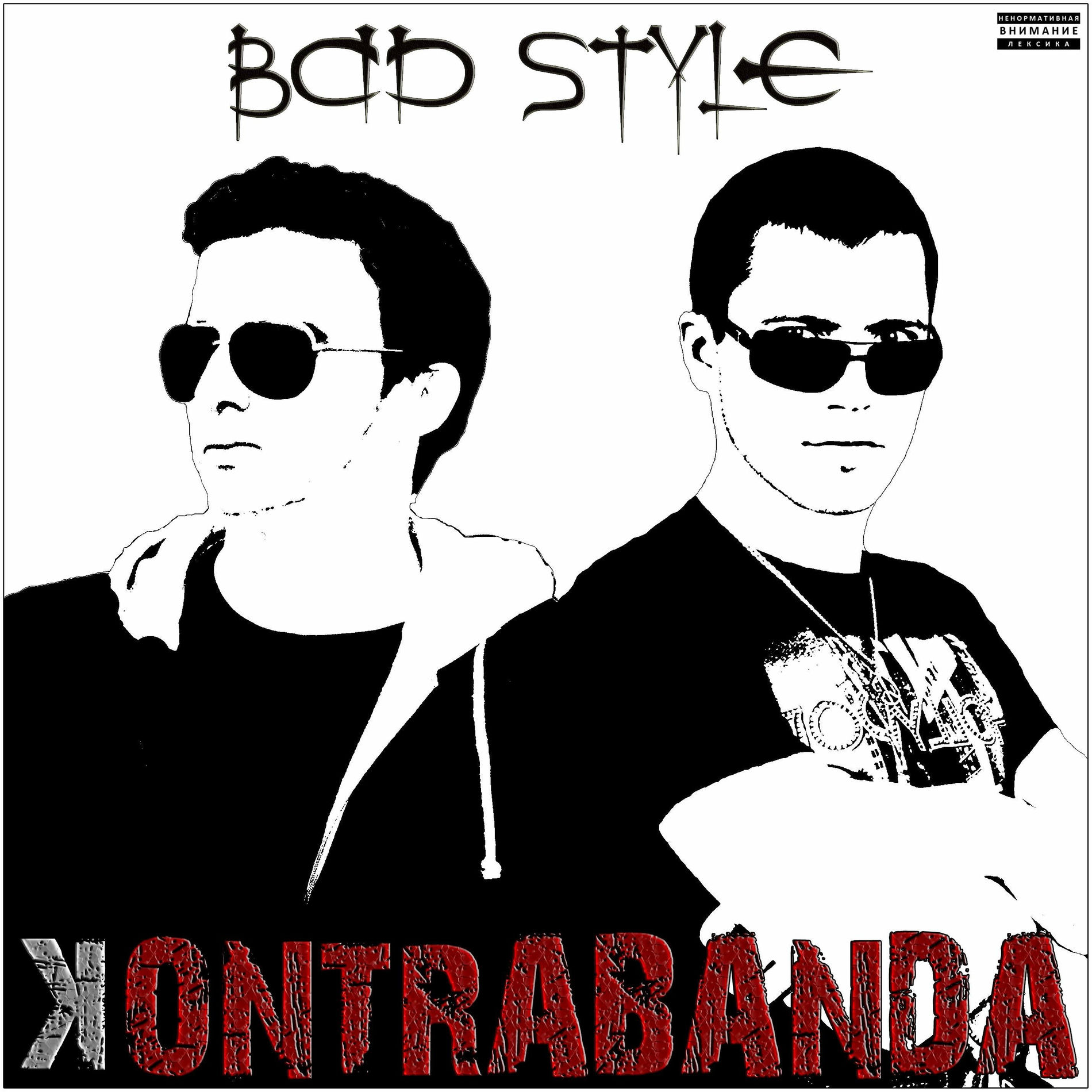 Album cover of Контрабанда