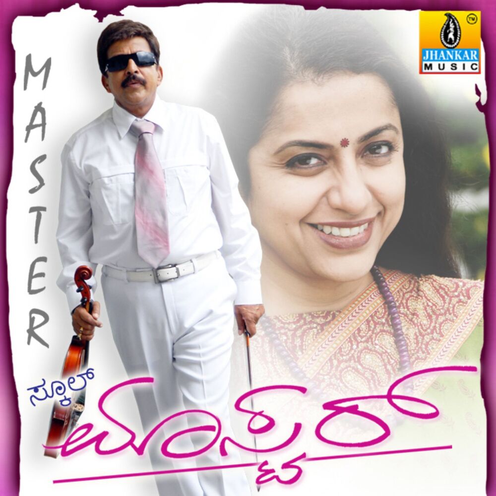Picture of School Master (Original Motion Picture Soundtrack)