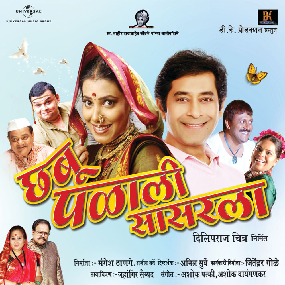 Picture of Chabu Palali Sasarala (Original Motion Picture Soundtrack)