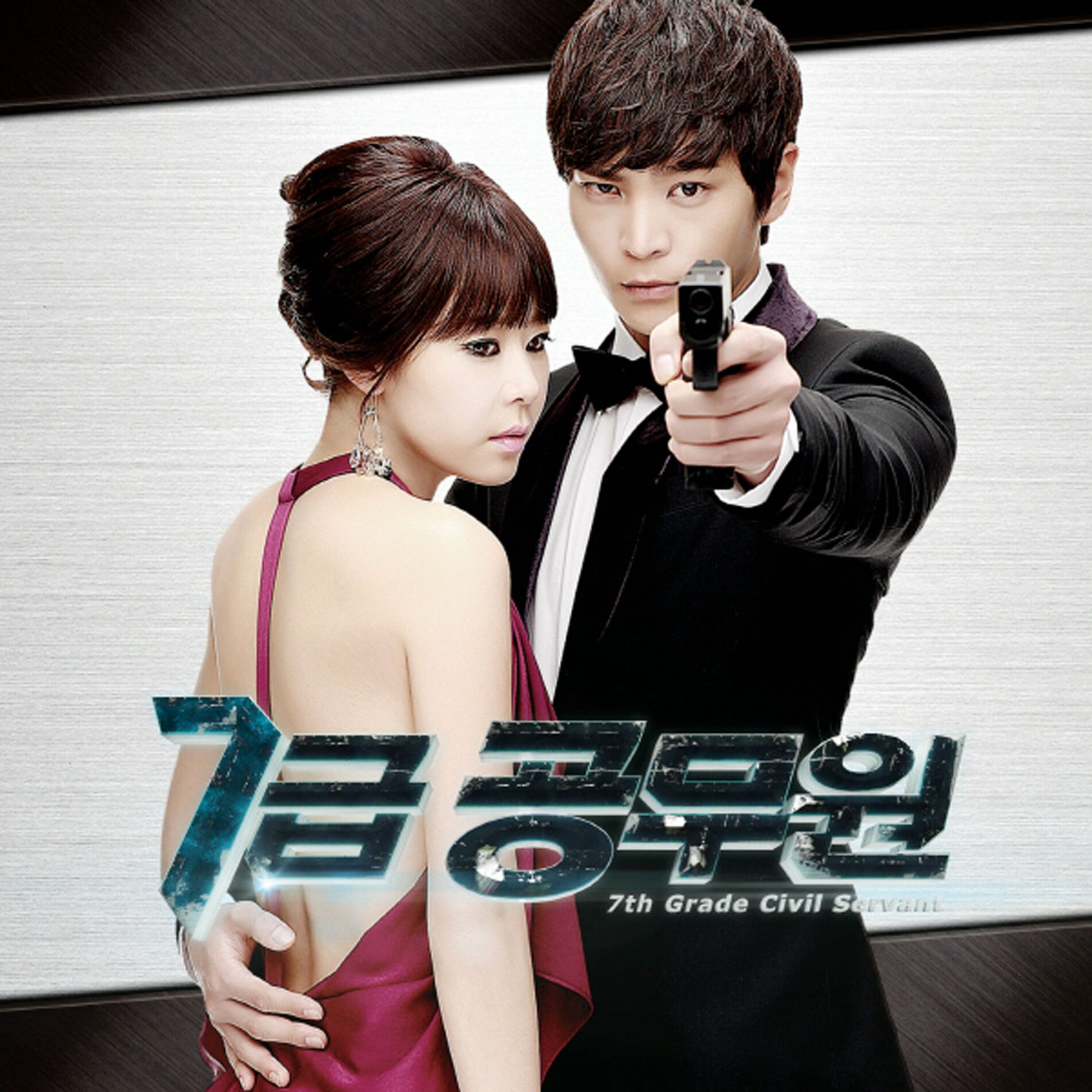 Album cover of 7급 공무원 OST