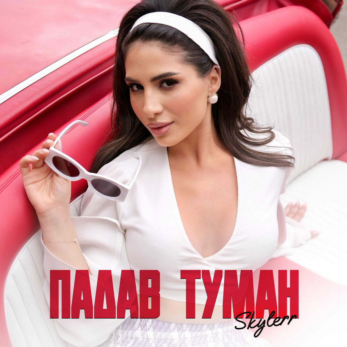 Album cover of Падав туман