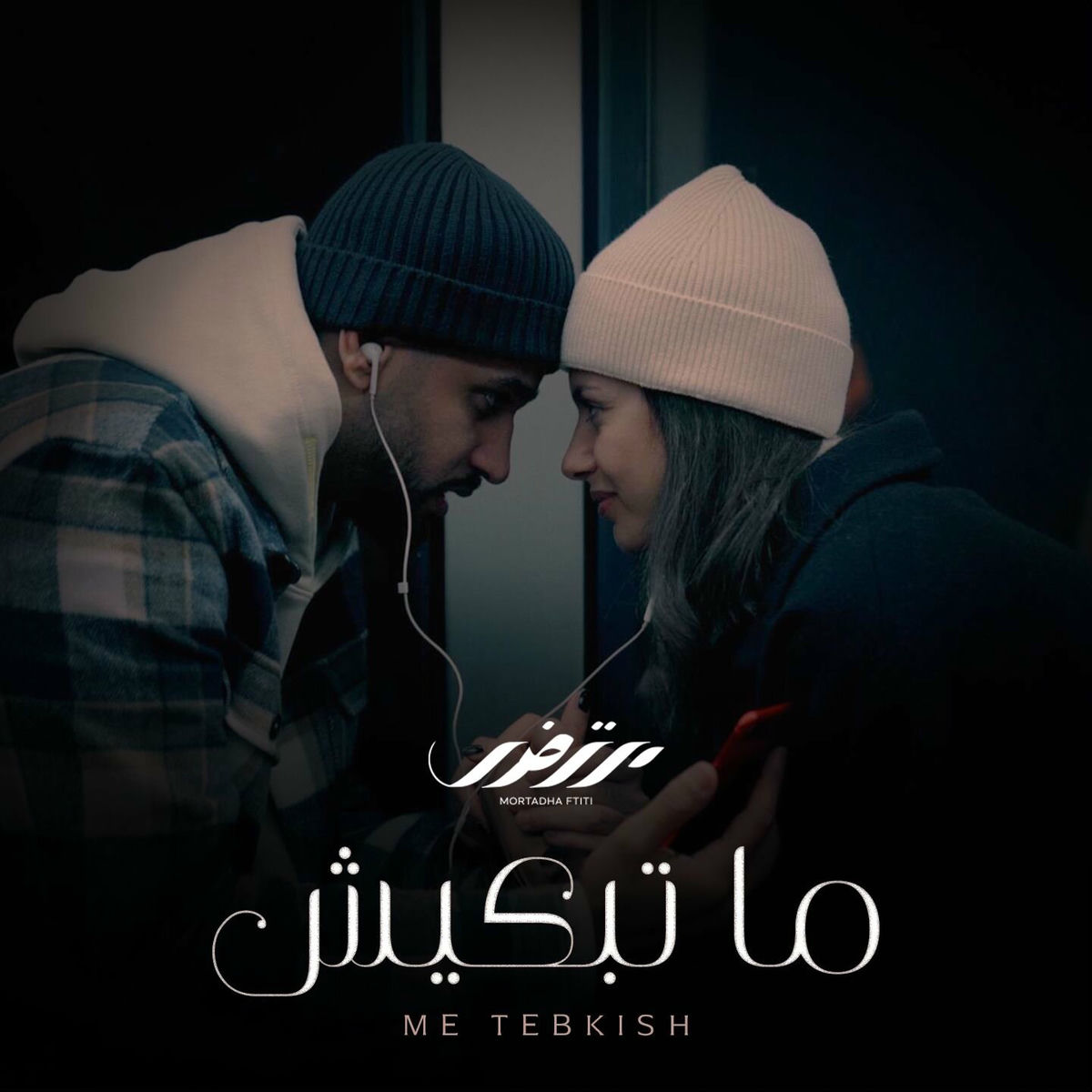 Album cover of Ma Tebkish