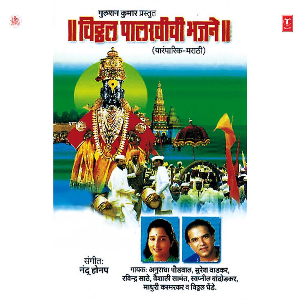 Picture of Vitthal Palkhichi Bhajane