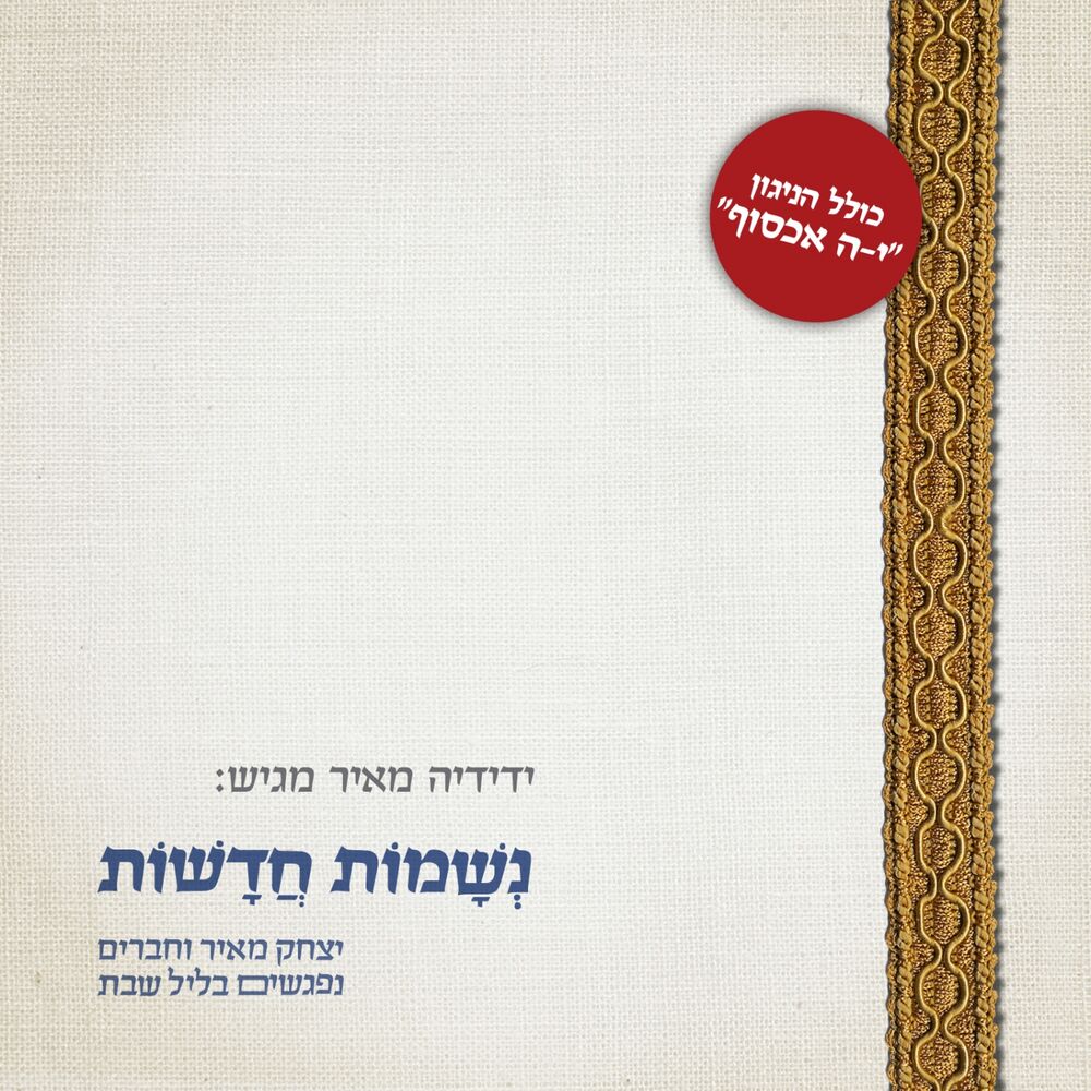Picture of נשמות חדשות