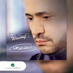 Cover of Inta Gheirhom