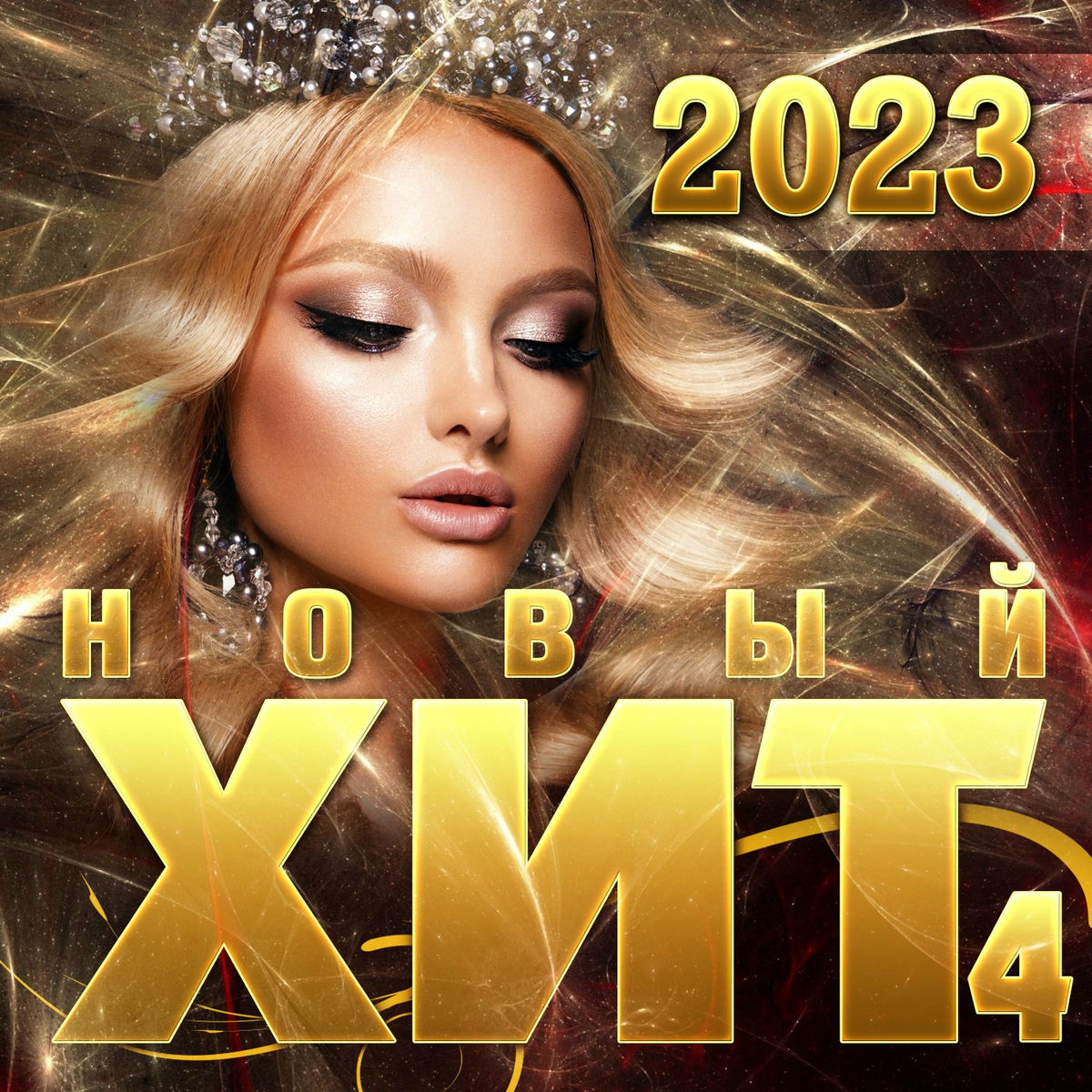 Album cover of Сборник 