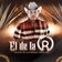 El De La R