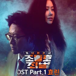 Cover of My Lawyer, Mr. Joe 2 : Crime and Punishment Pt.1 (Original Television Soundtrack)