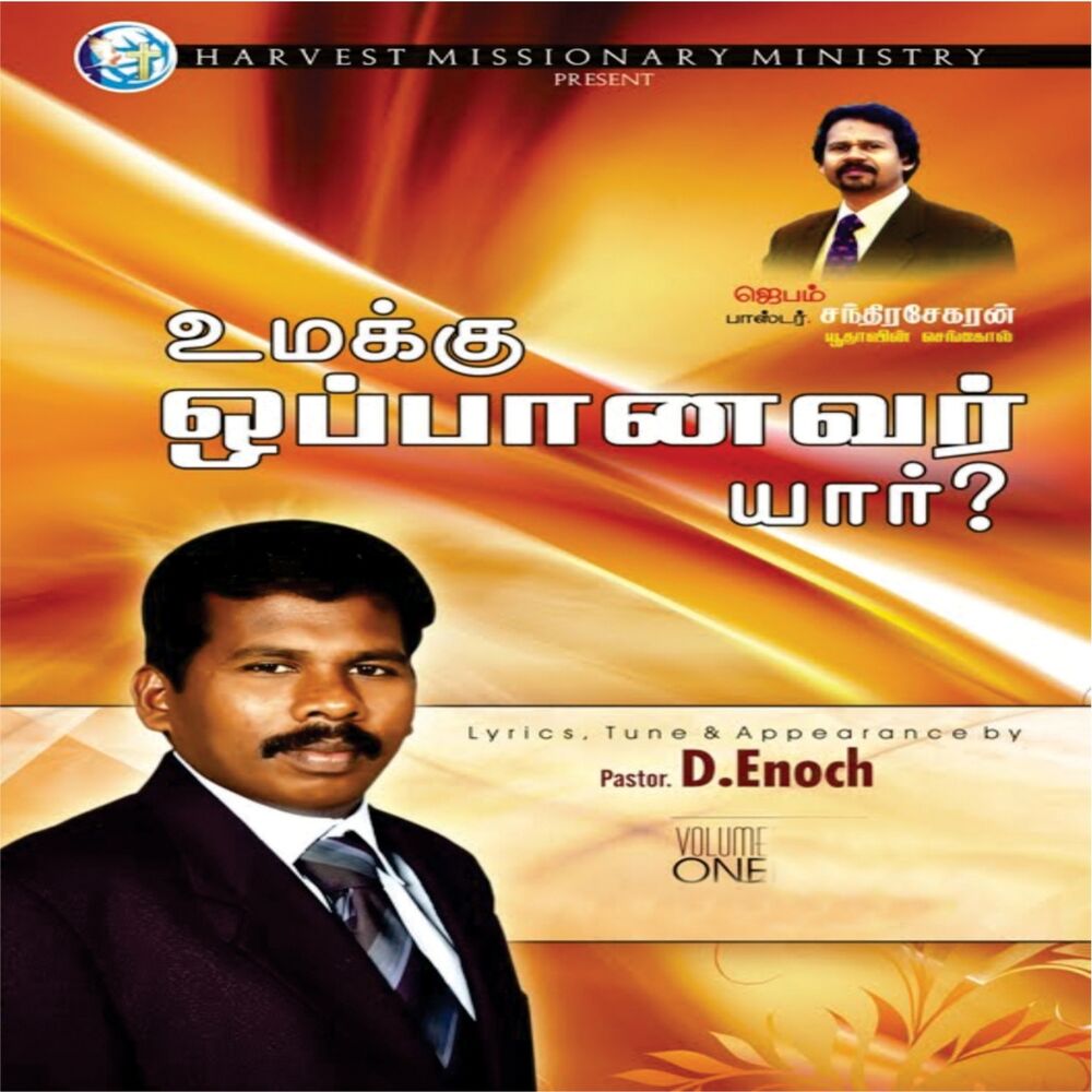Picture of Umakku Oppaanavar Yaar, Vol. 1