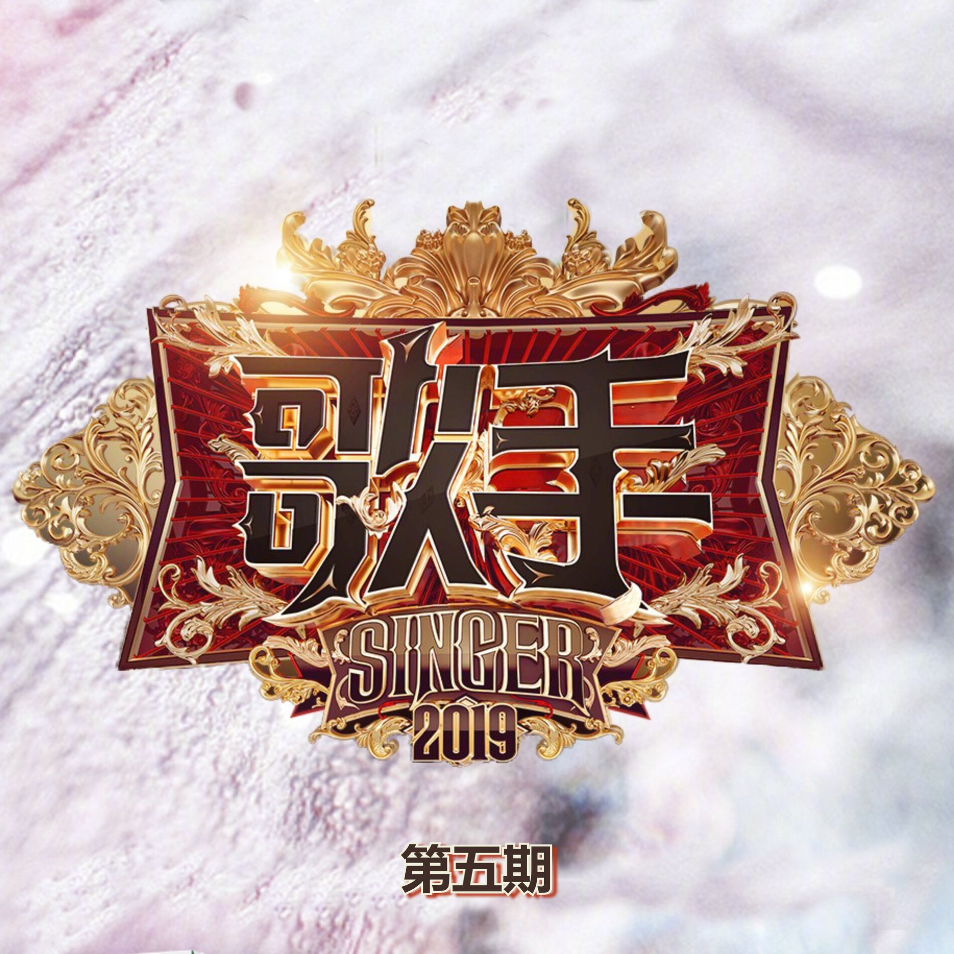 Album cover of 歌手2019 (第五期 Live)