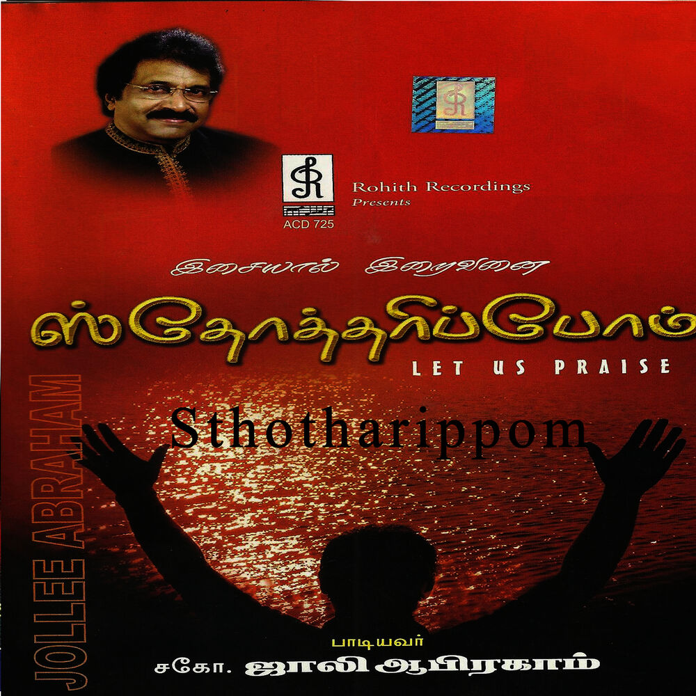 Picture of Sthotharippom
