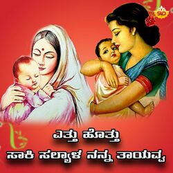 Cover of Yettu Hottu Sakhi Salyala Nanna Tayavva