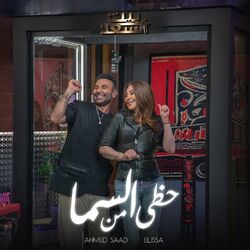 Cover of Hazy Men El Sama Men Bernameg Beit El Saad