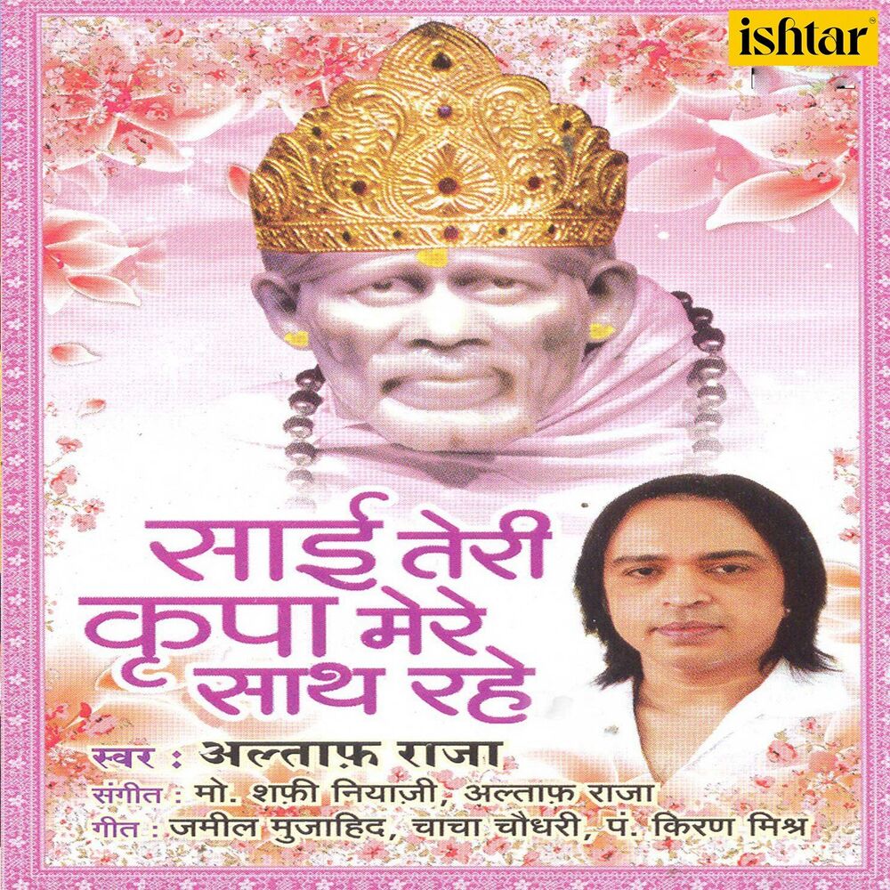 Picture of Sai Teri Krupa Mere Saath Rahe