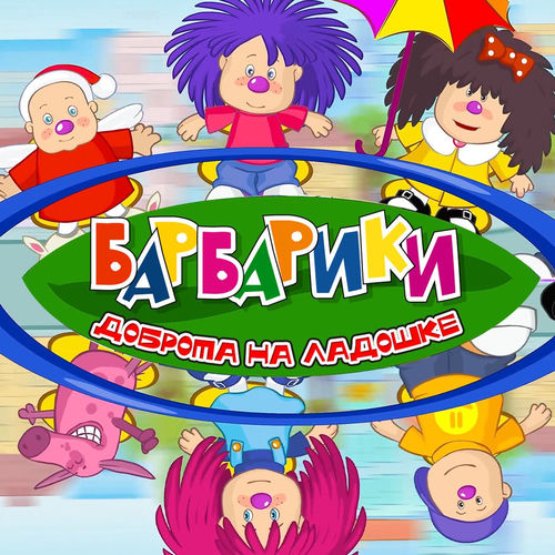 Доброта на ладошке