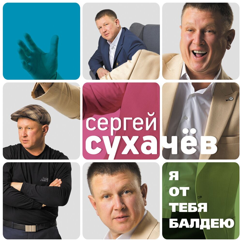 Picture of Я от тебя балдею