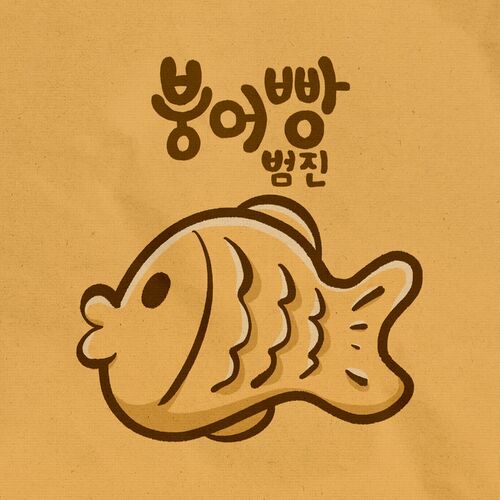 BUMJIN – carp bread – Single
