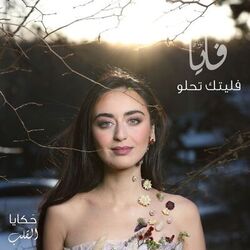 Cover of Falaytaka Tahlou