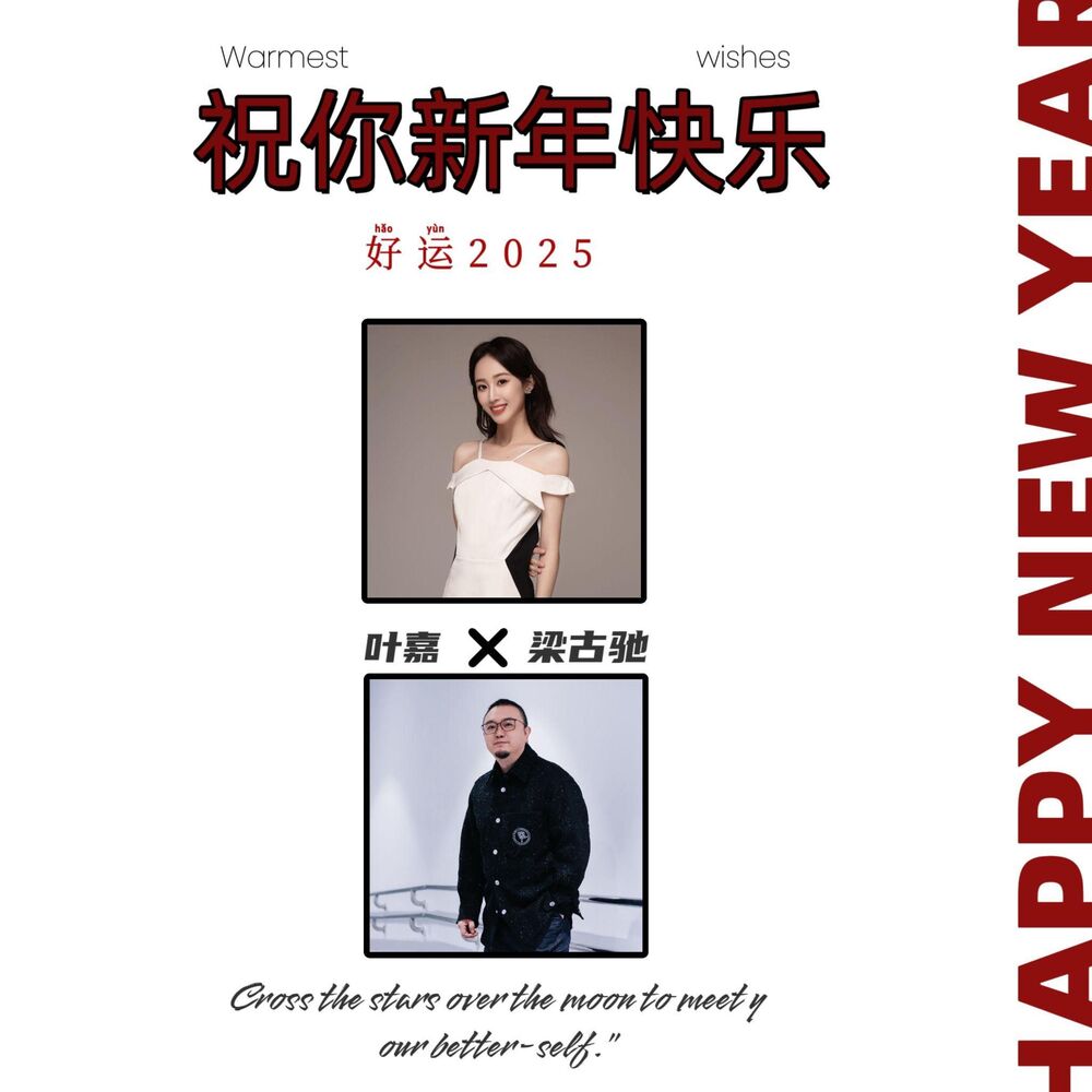 Picture of 祝你新年快乐