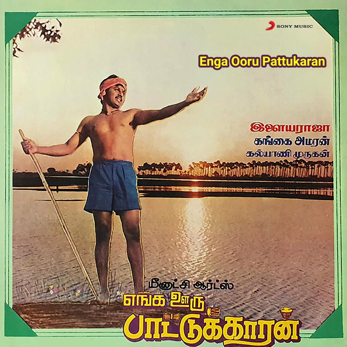 Album cover of Enga Ooru Pattukaran (Original Motion Picture Soundtrack)