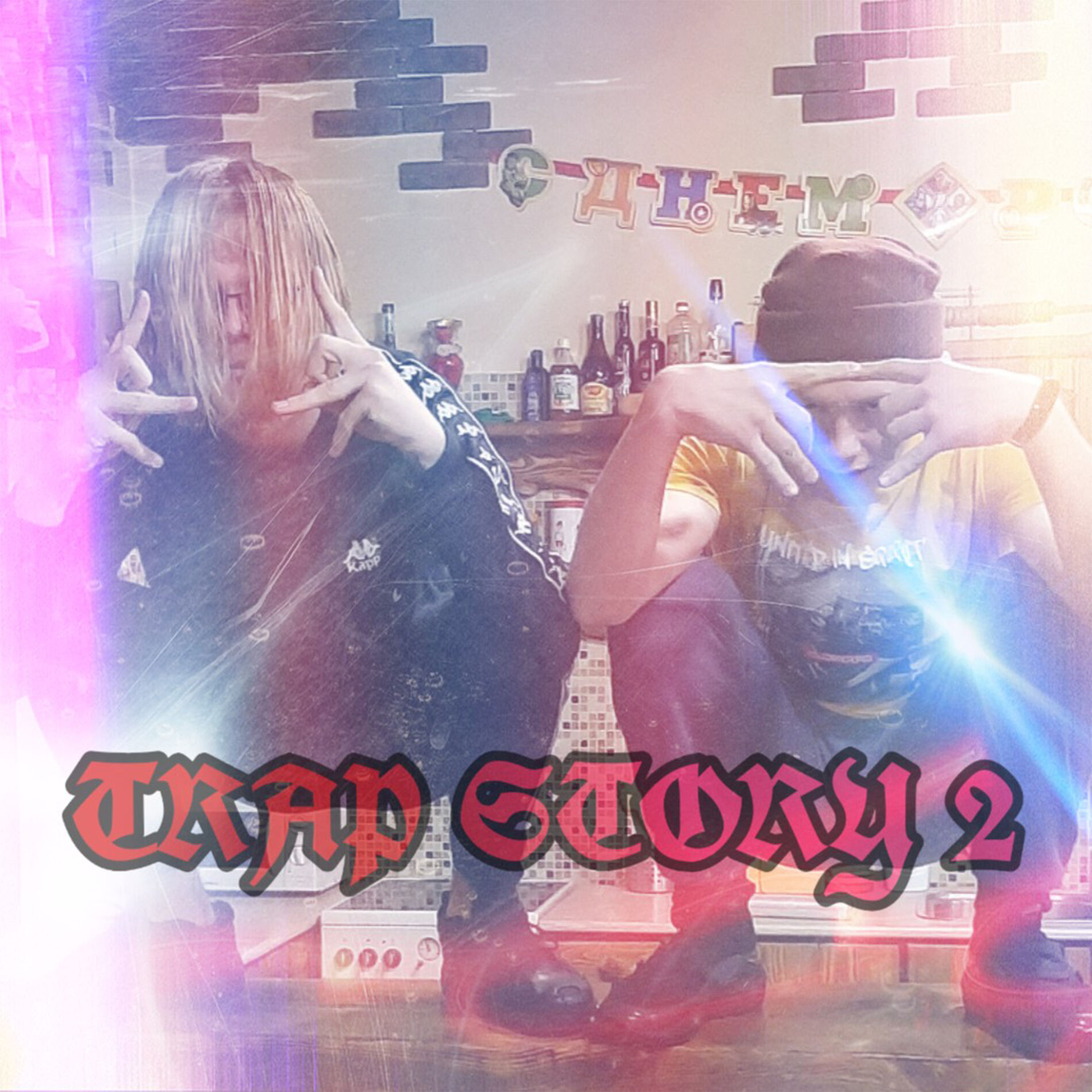 Album cover of Trap Story 2