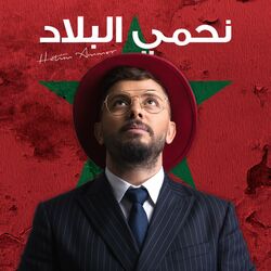 Cover of Nahmi Lbilad