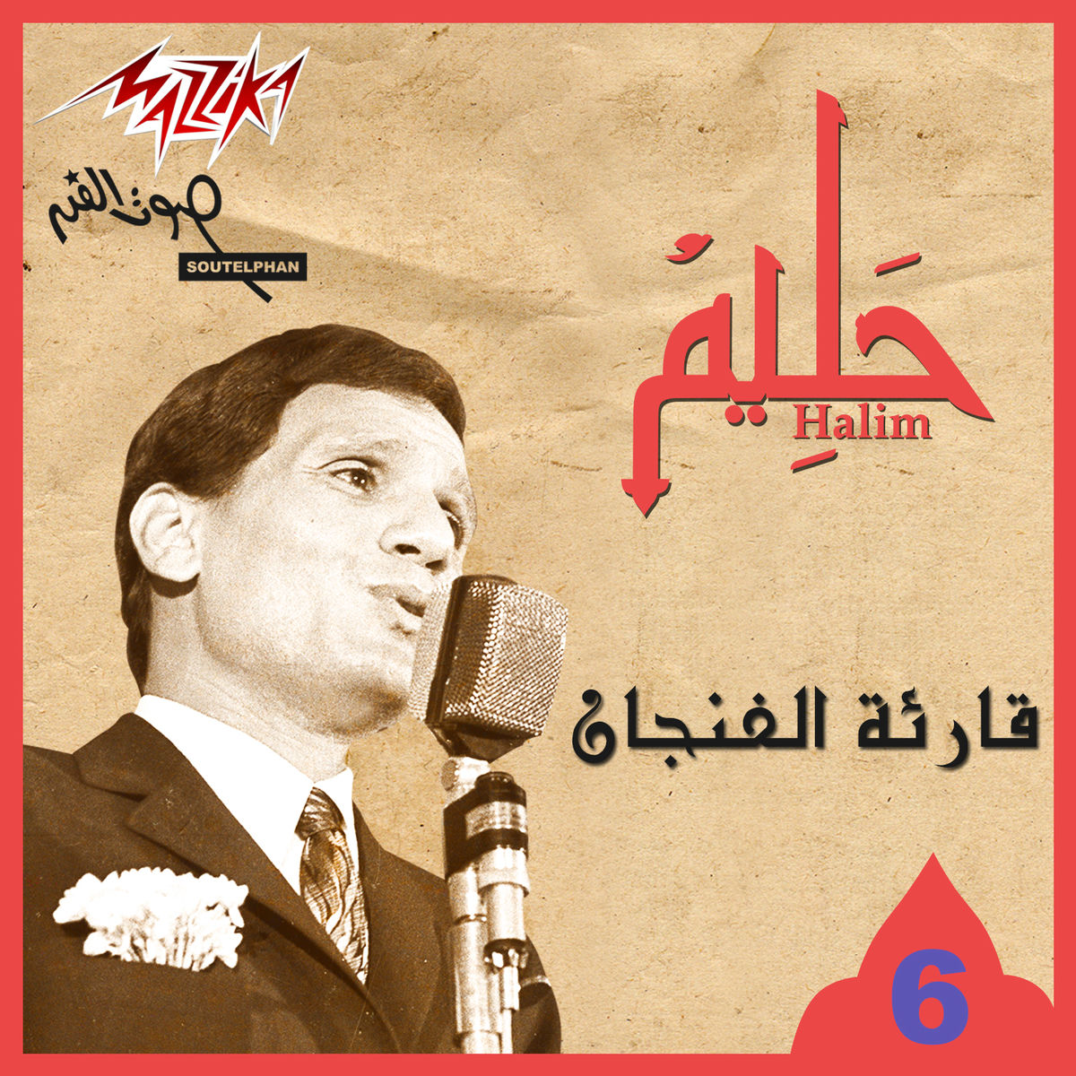 Album cover of Qareat Al Fengan