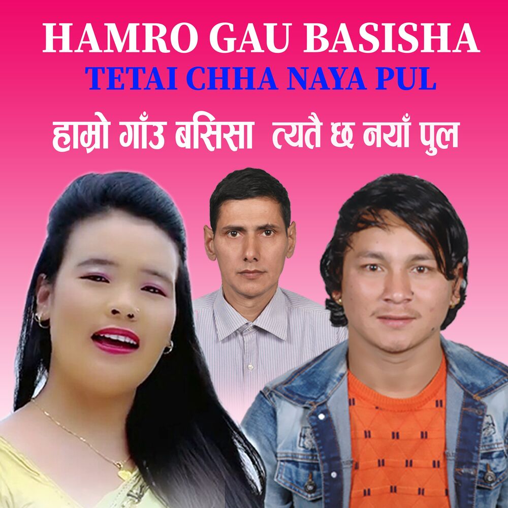 Picture of Hamro Gau Basisha Tetai Chha Naya Pul