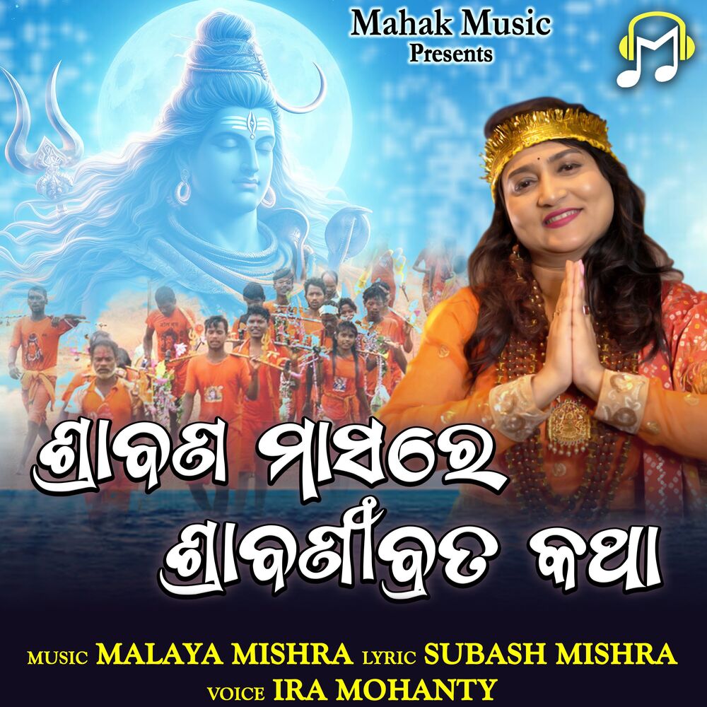 Picture of Srabana Masare Srabani Brata Katha