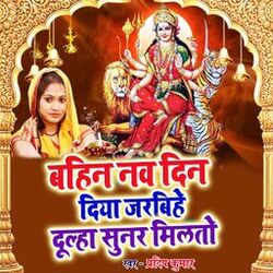 Cover of Bahin Navdin Diya Jarabihe Dulha Sunar Milto
