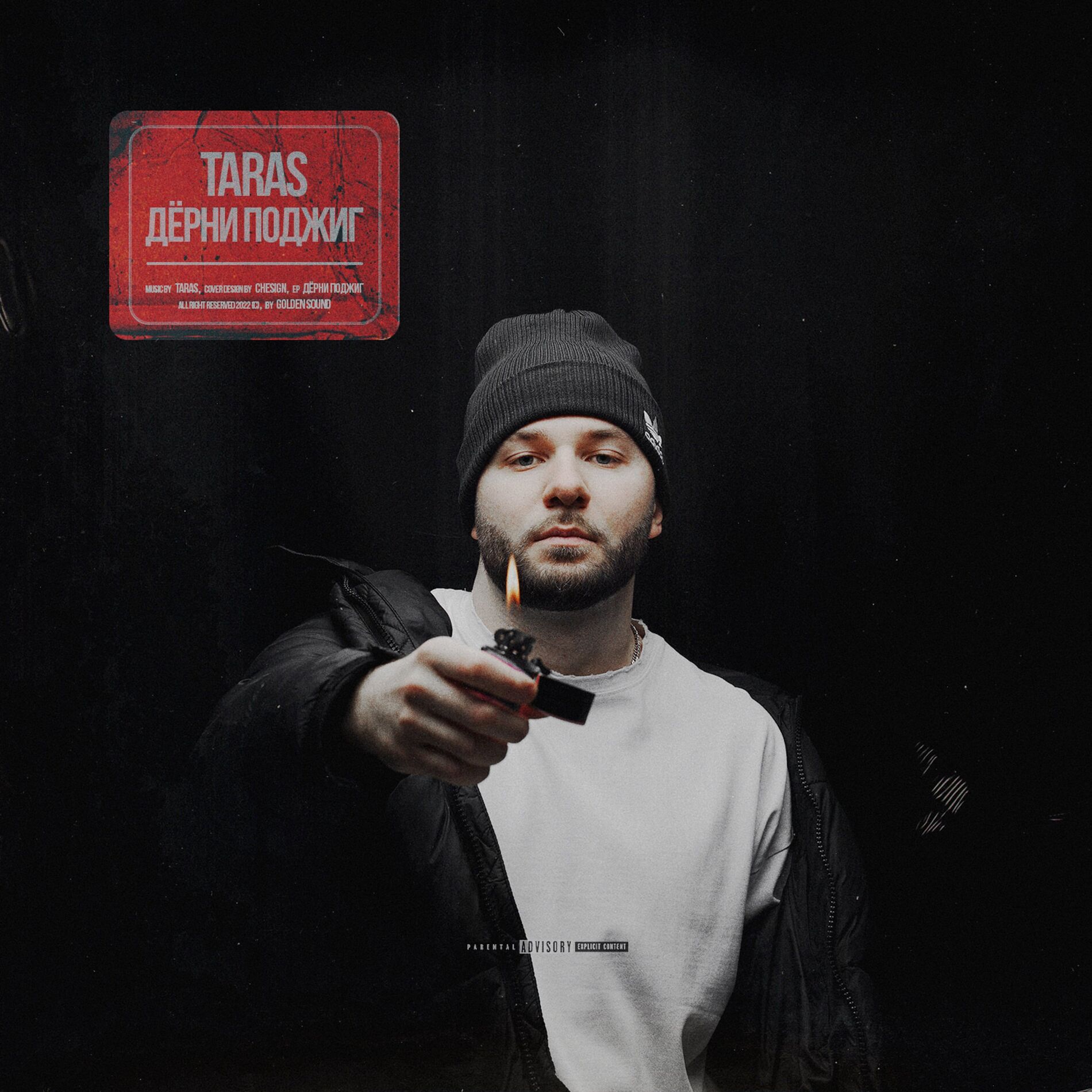 Album cover of Дёрни поджиг