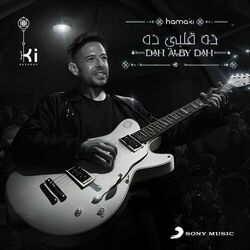Cover of Dah Alby Dah