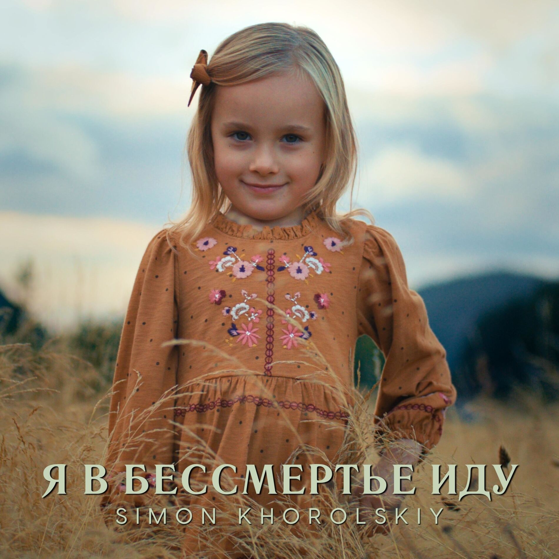 Album cover of I Walk To Eternity