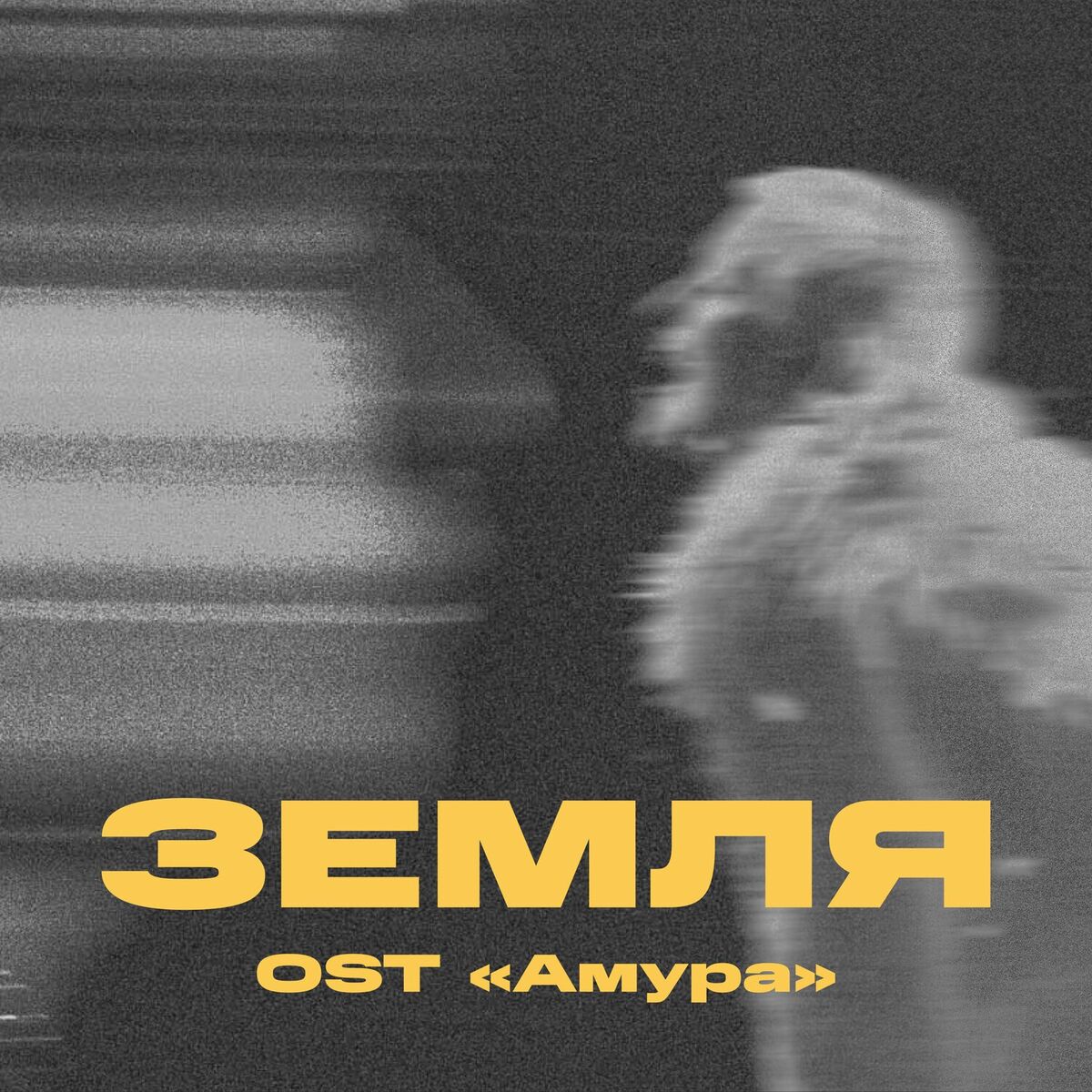 Album cover of Земля