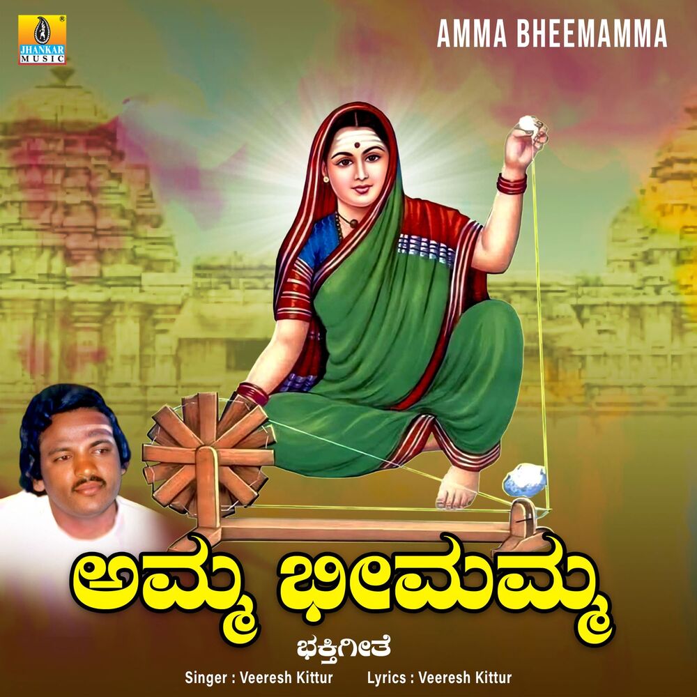 Picture of Amma Bheemamma
