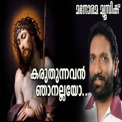 Cover of Karuthunnavan Njaanallayo