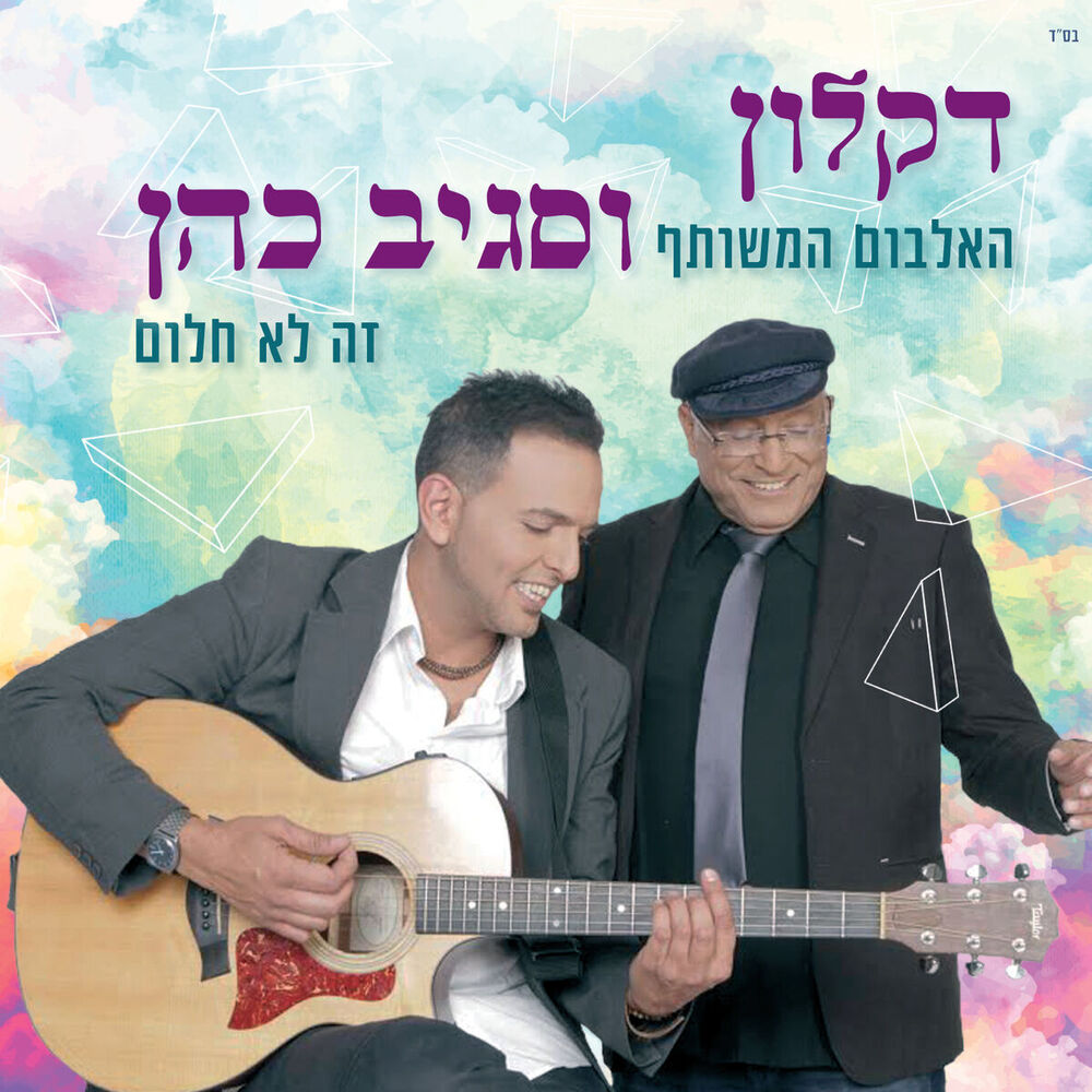 Picture of זה לא חלום