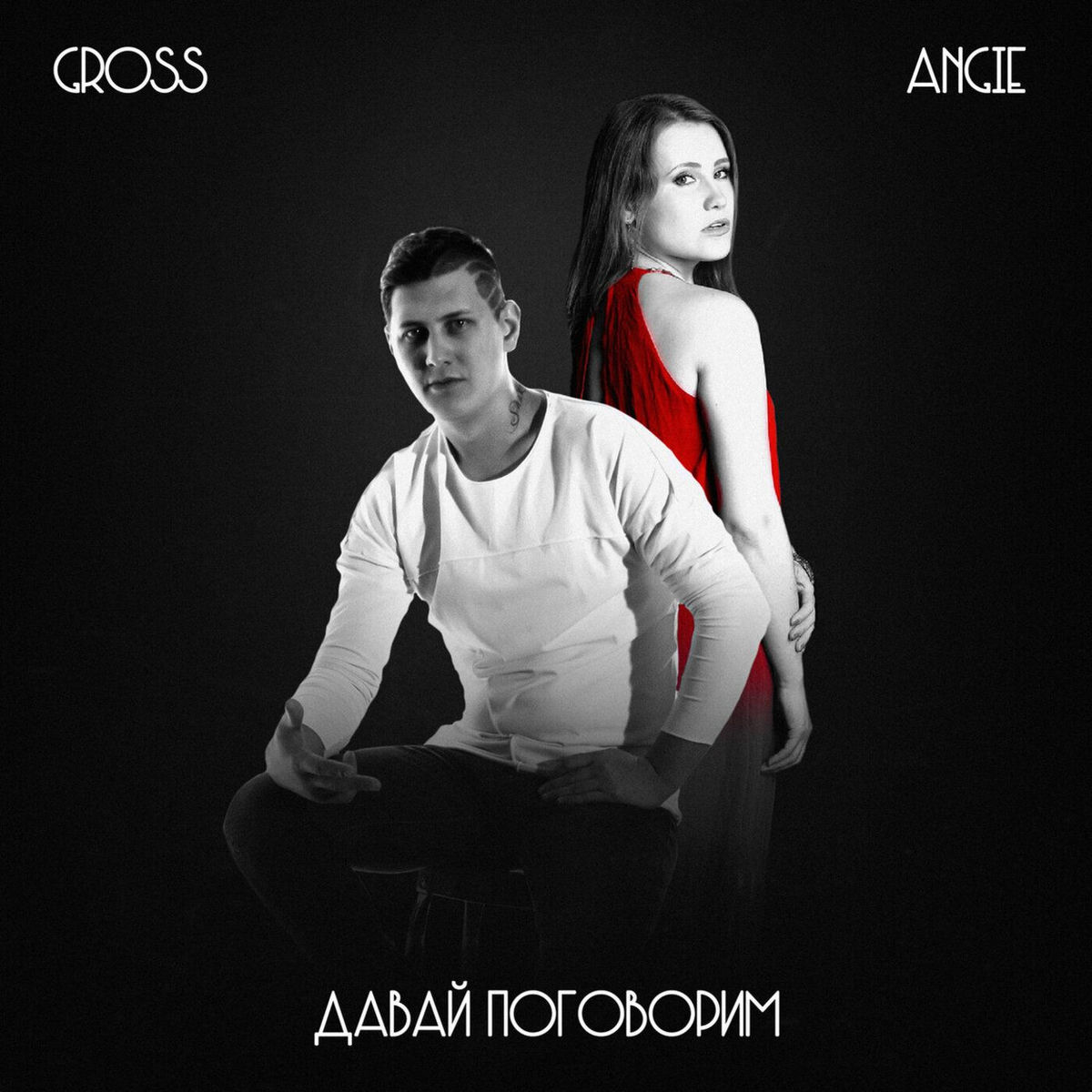 Album cover of Давай поговорим