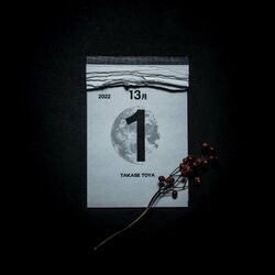 Cover of The 1st of the 13th month