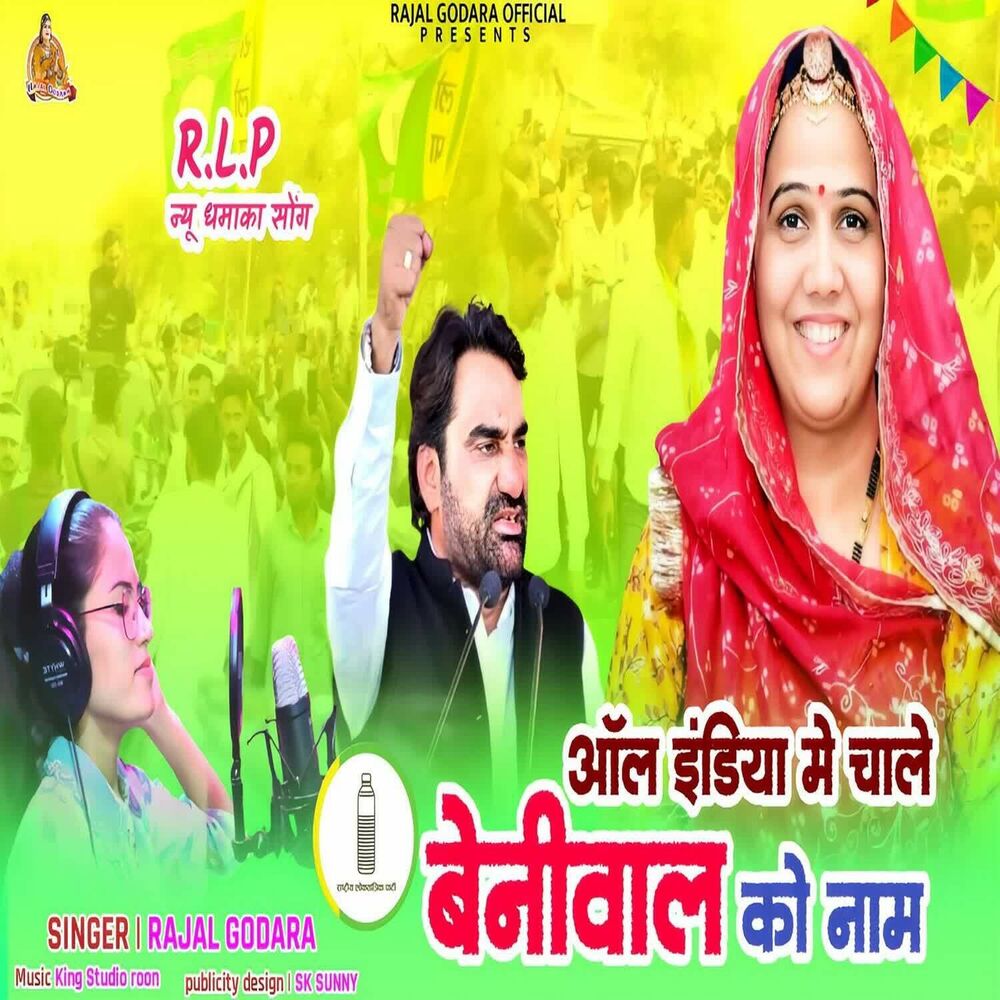 Picture of All India Me Chale Beniwal Ko Naam