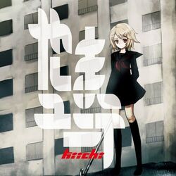 Cover of Yashima Unite