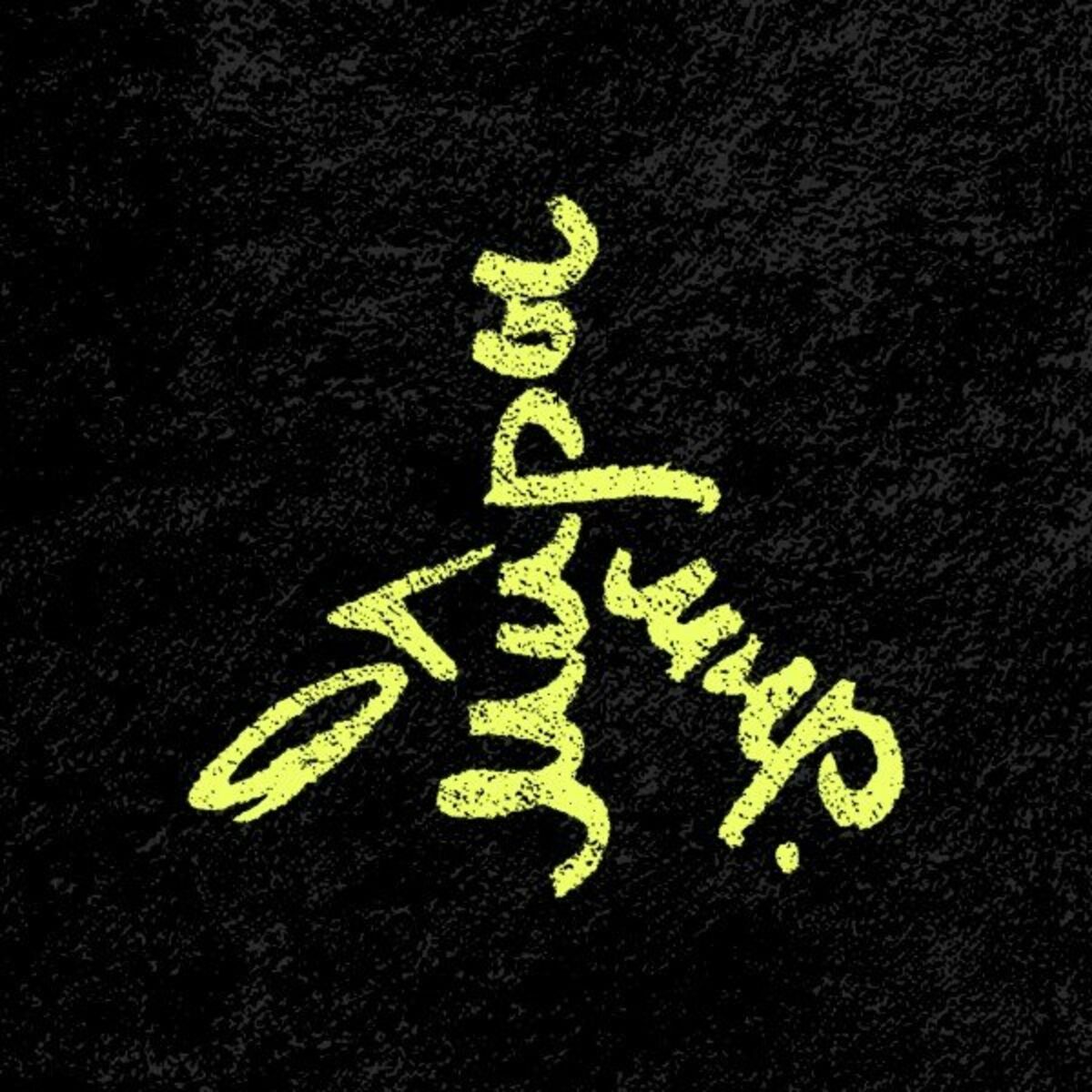 Album cover of От Миры Мир